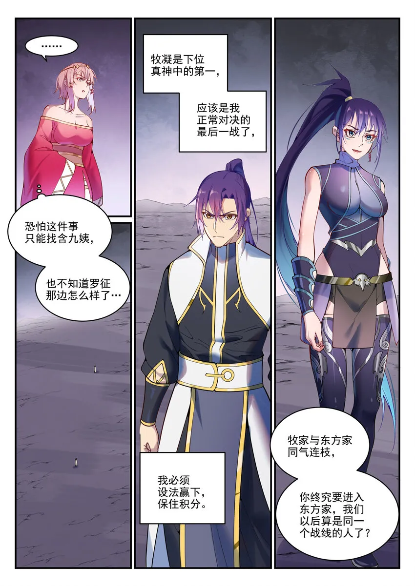 第892话 破血荒咬 第3页
