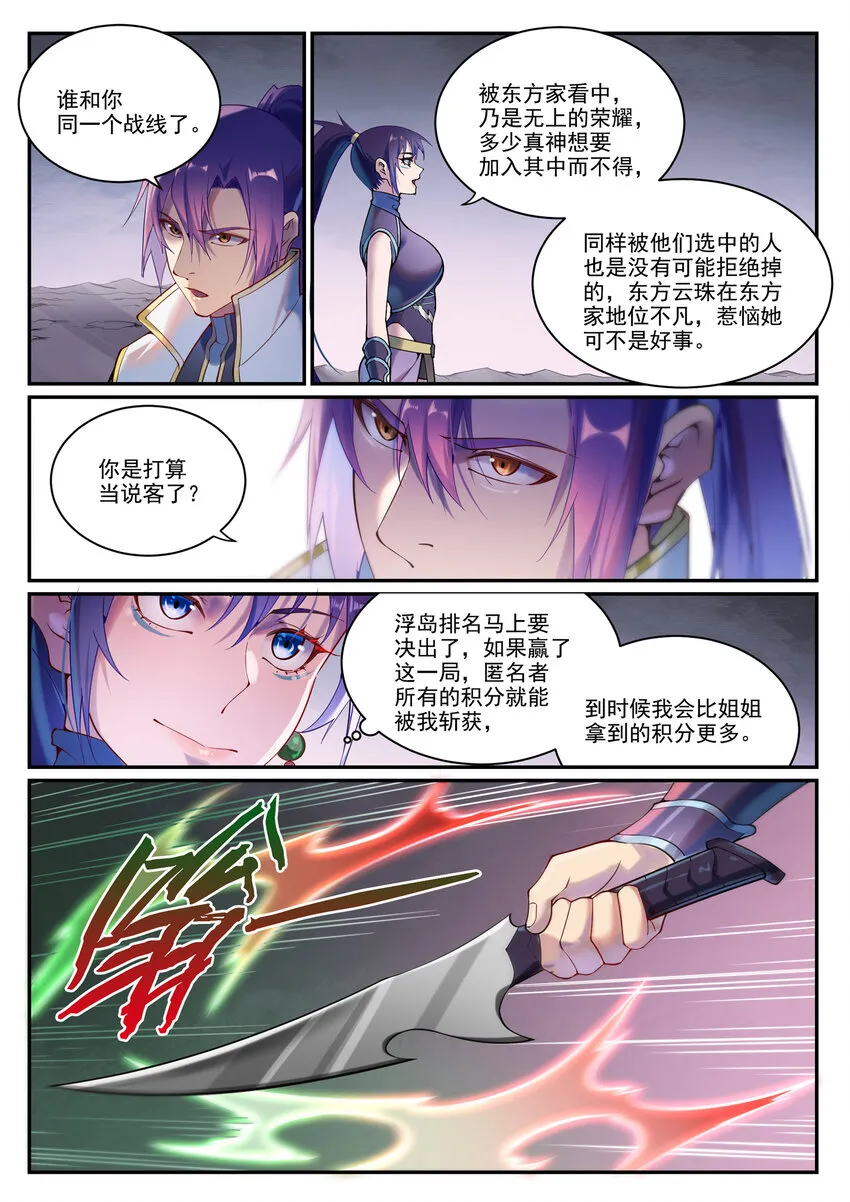 第892话 破血荒咬 第4页
