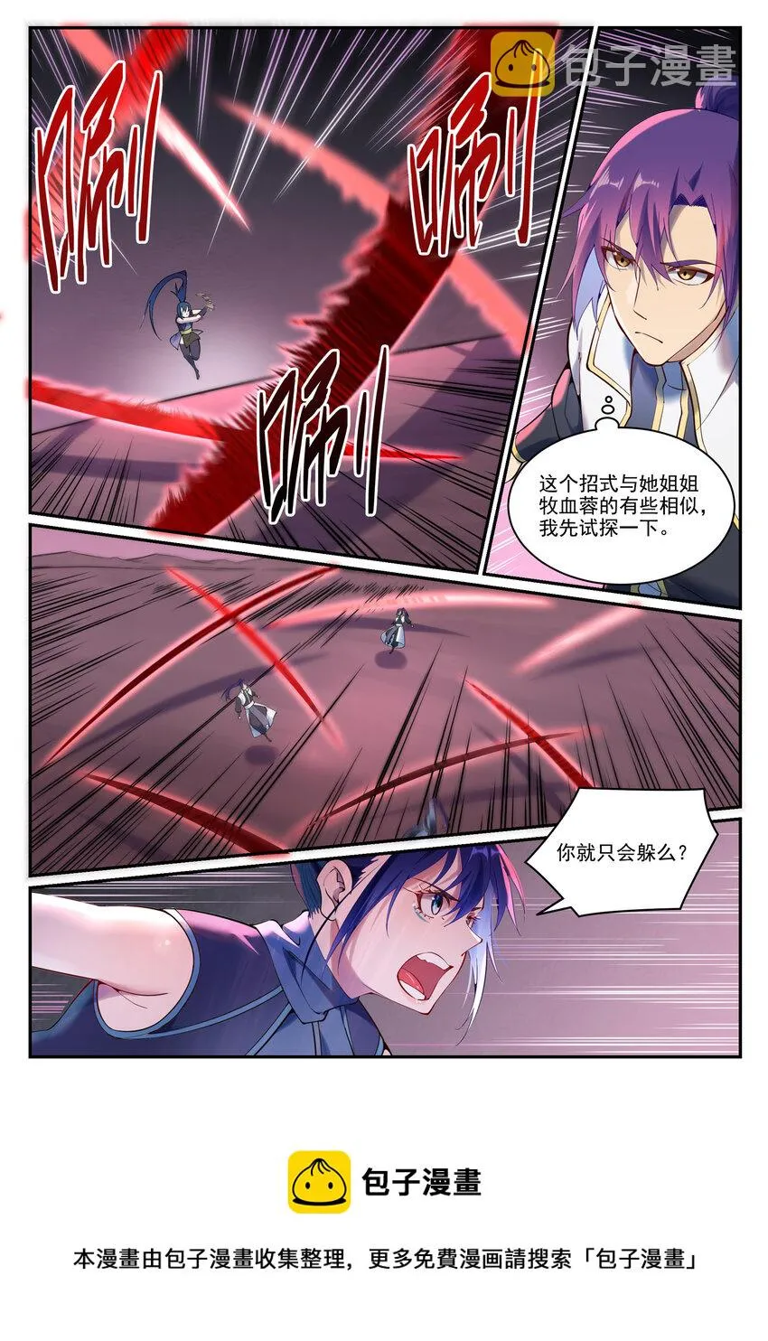 第892话 破血荒咬 第5页