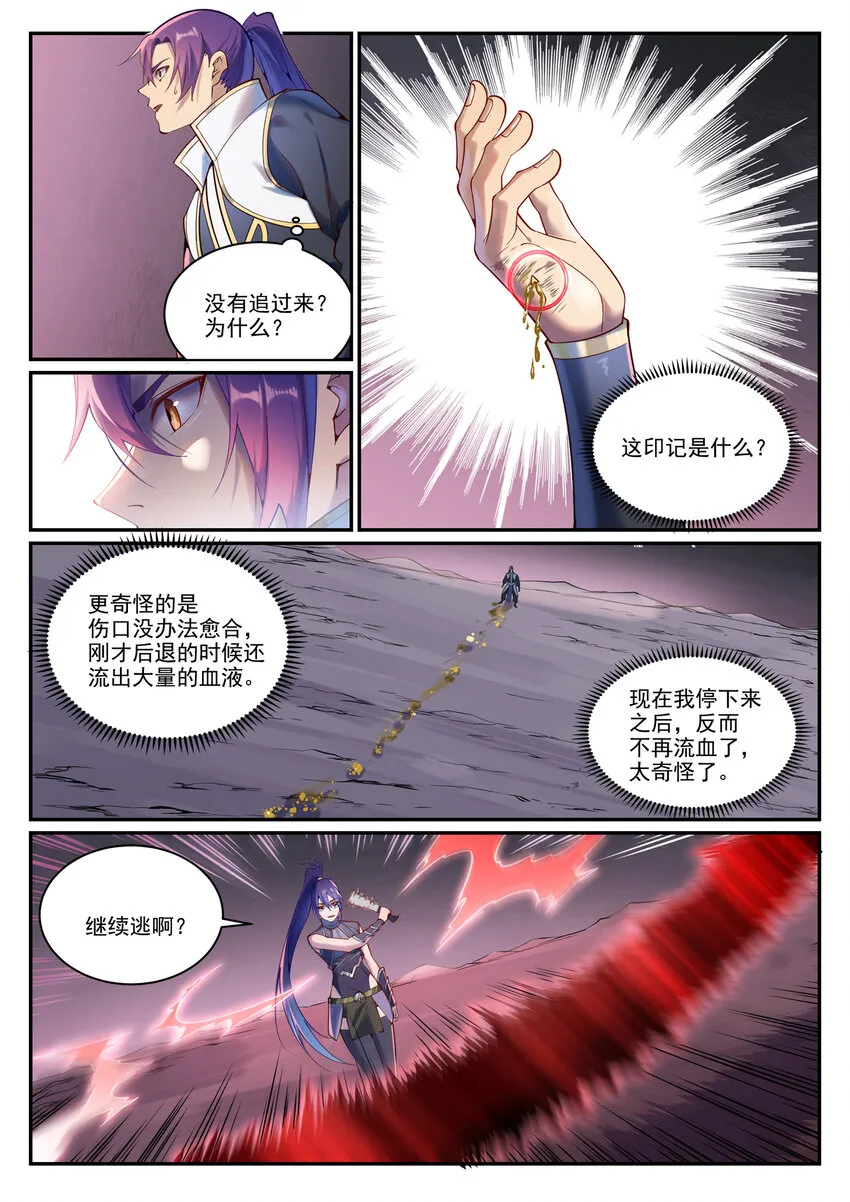 第892话 破血荒咬 第7页