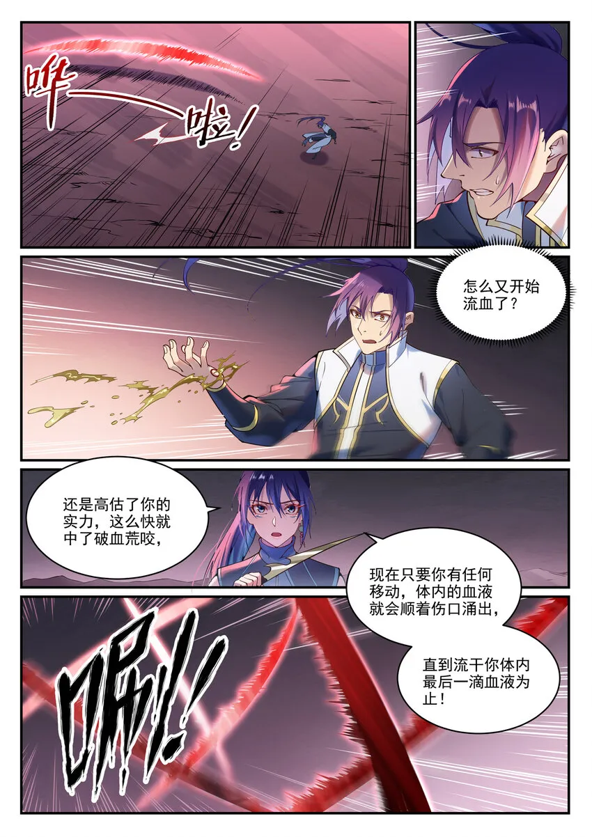 第892话 破血荒咬 第8页