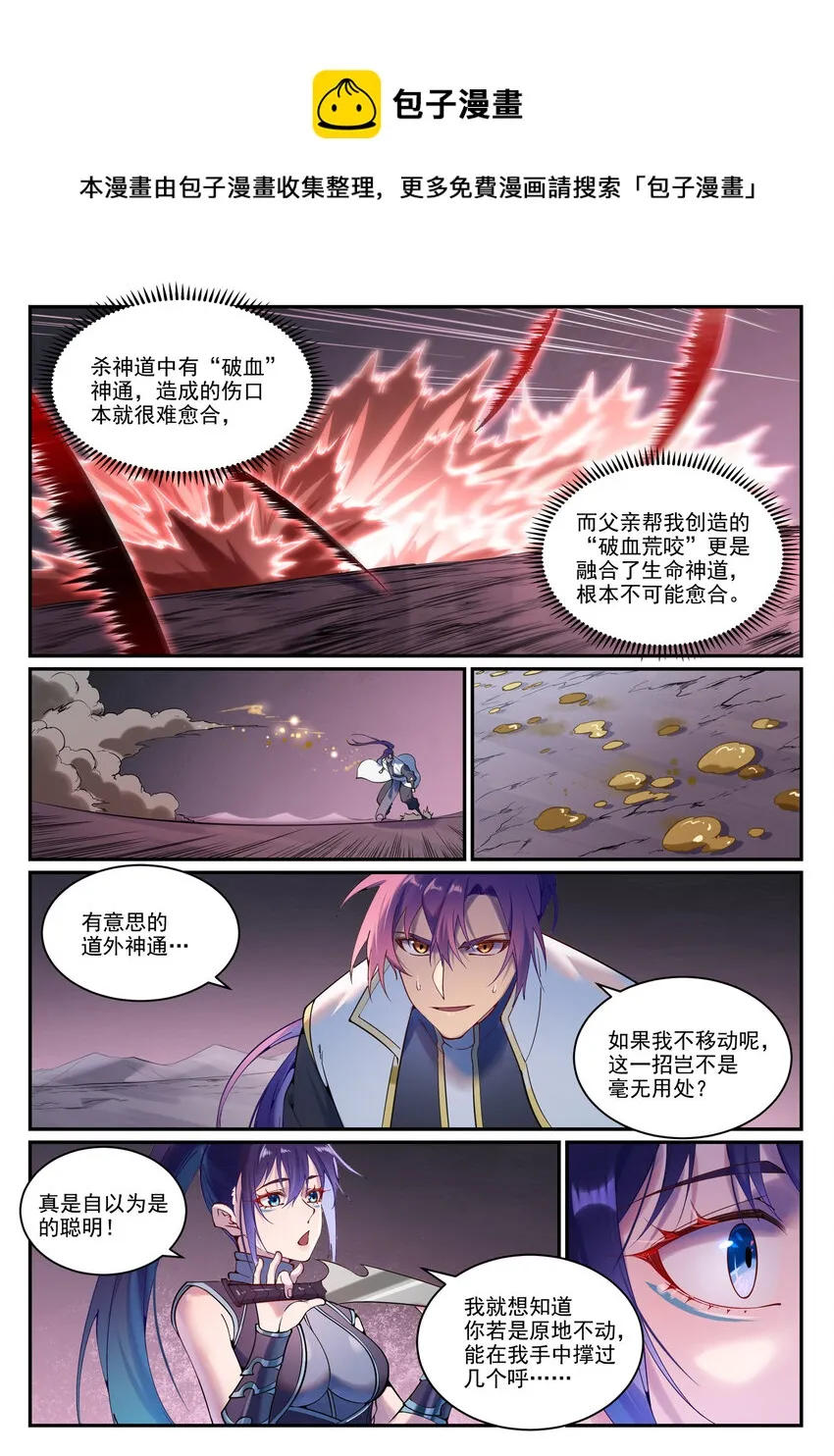 第892话 破血荒咬 第9页