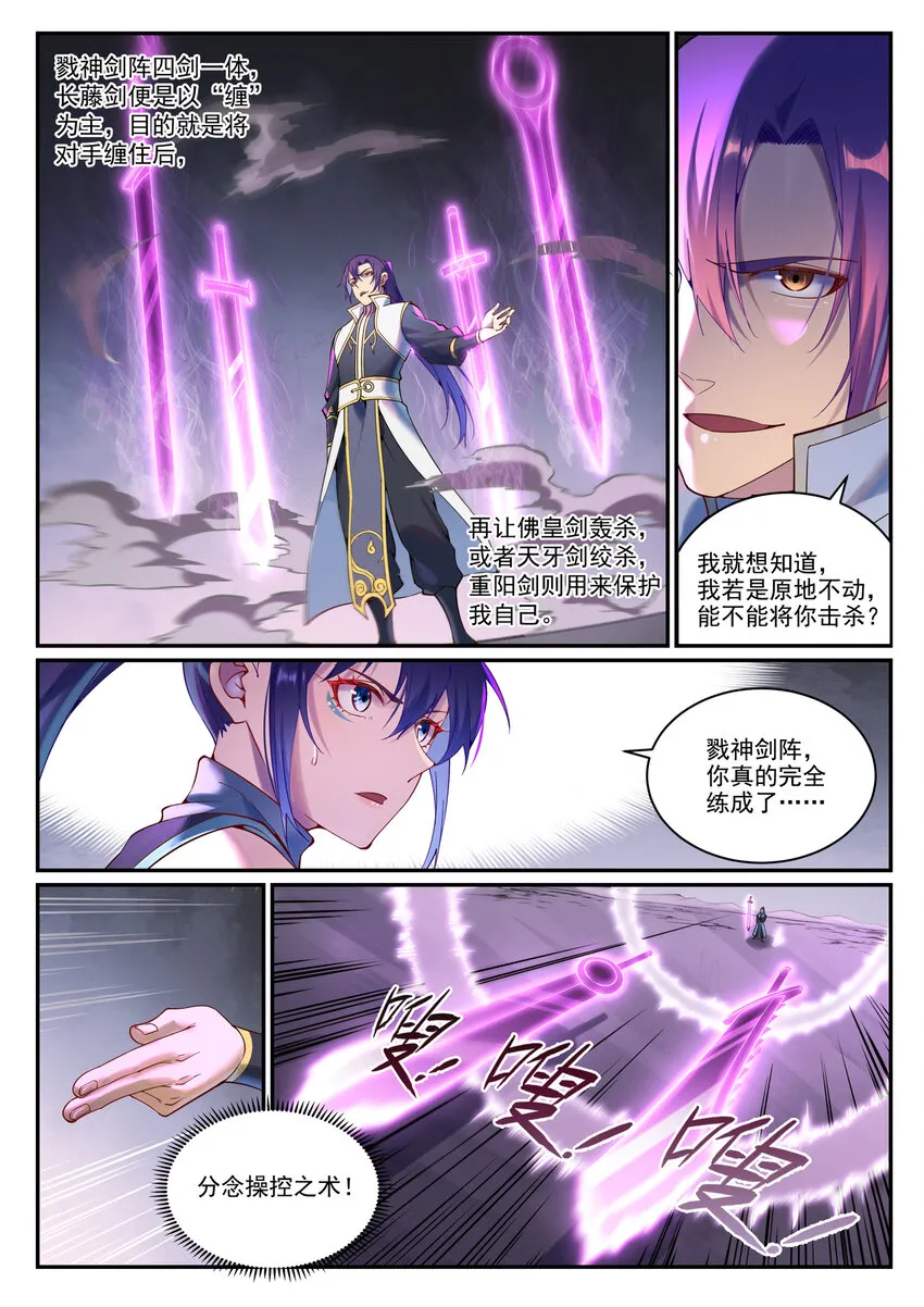 第892话 破血荒咬 第10页