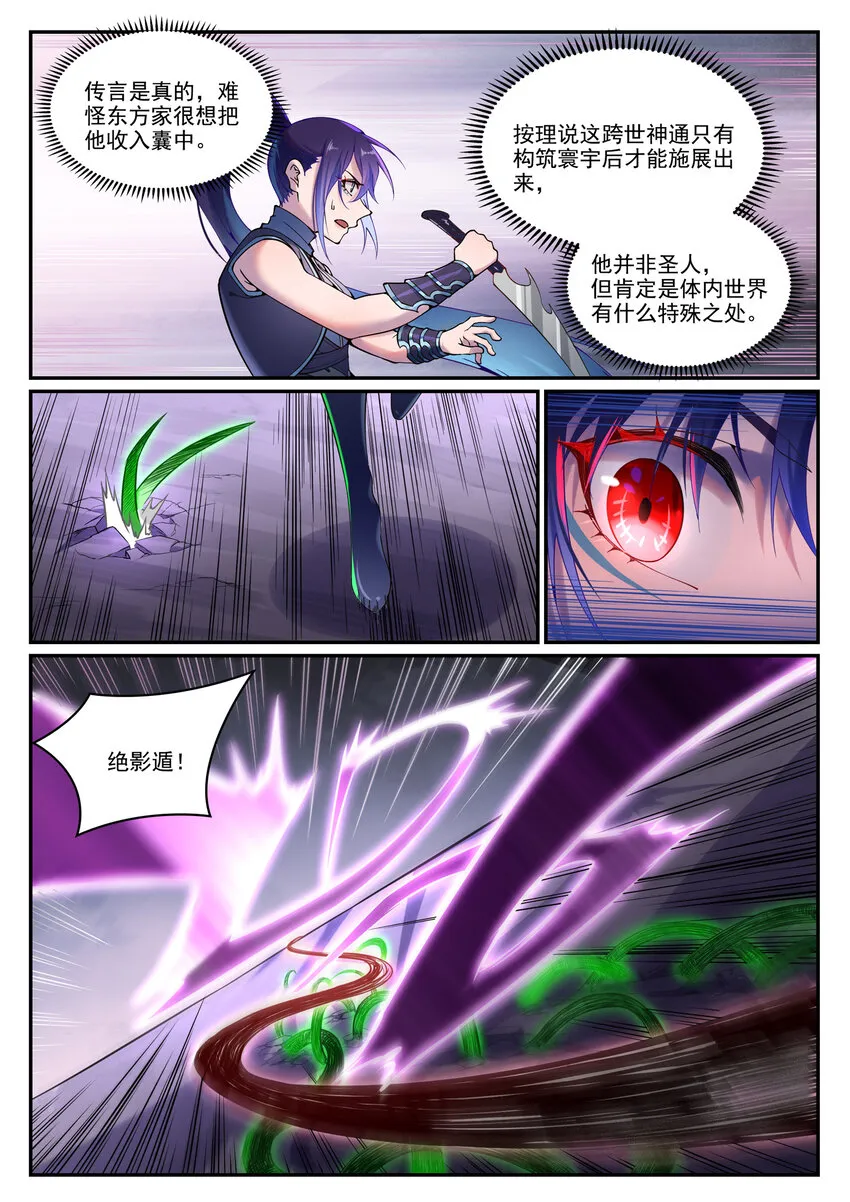 第892话 破血荒咬 第11页