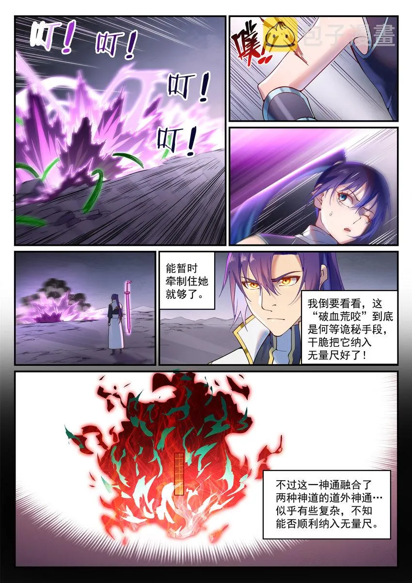 第892话 破血荒咬 第12页