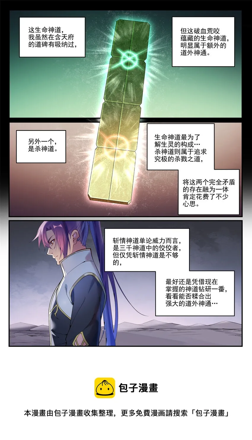 第892话 破血荒咬 第13页