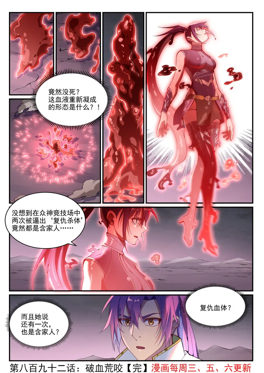 第892话 破血荒咬 第16页