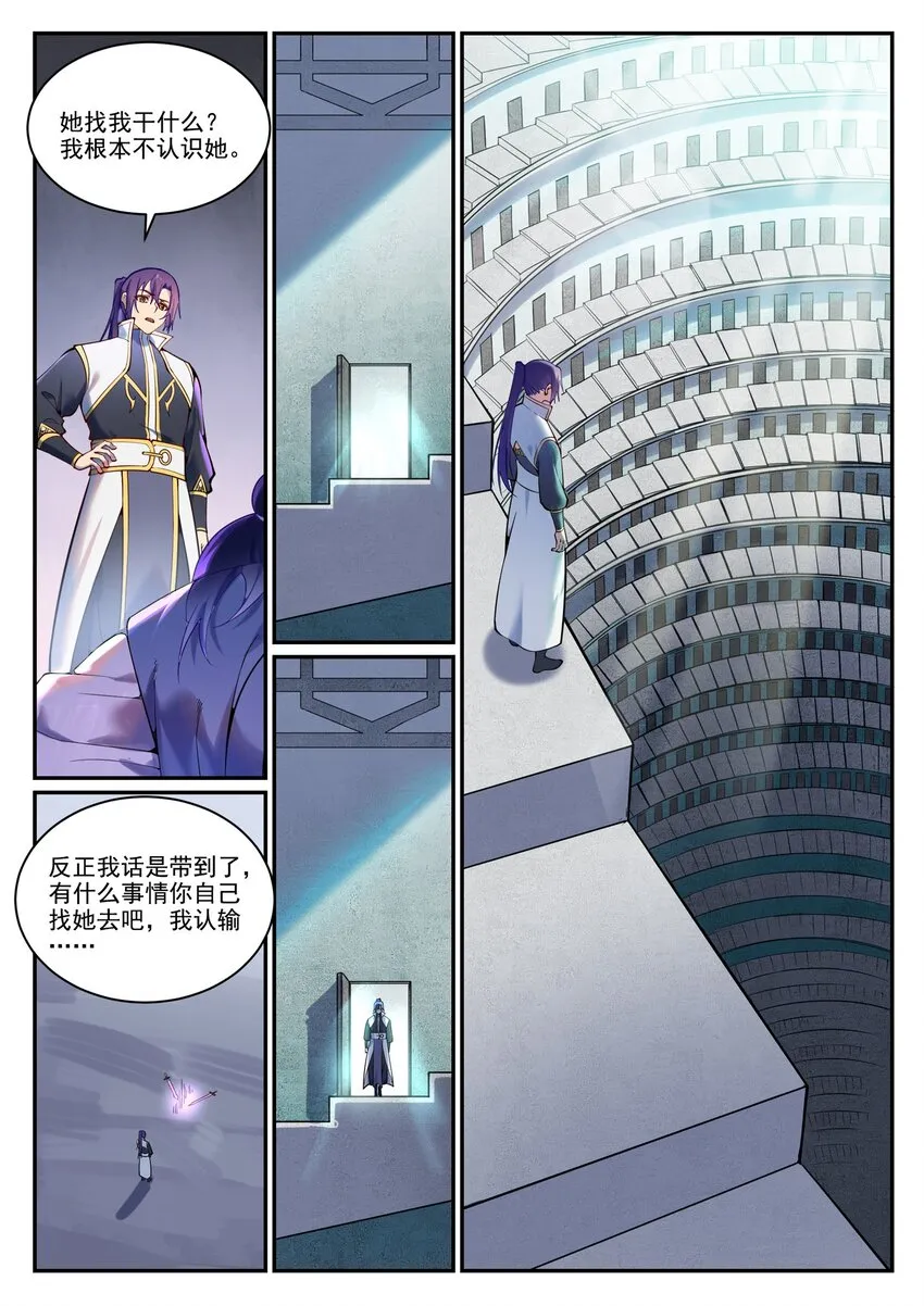 第891话 严词厉色 第2页