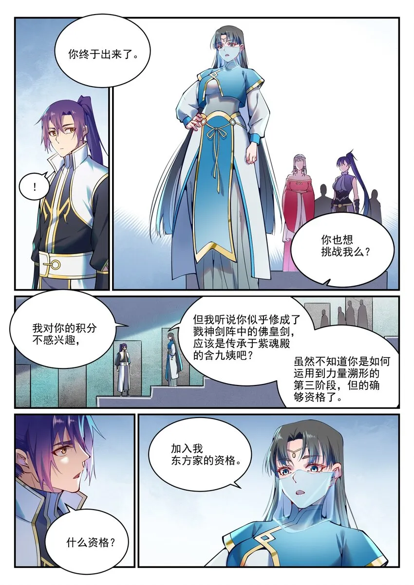 第891话 严词厉色 第3页