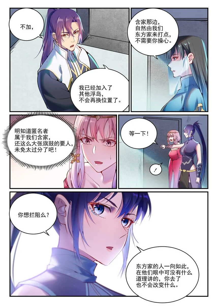 第891话 严词厉色 第4页