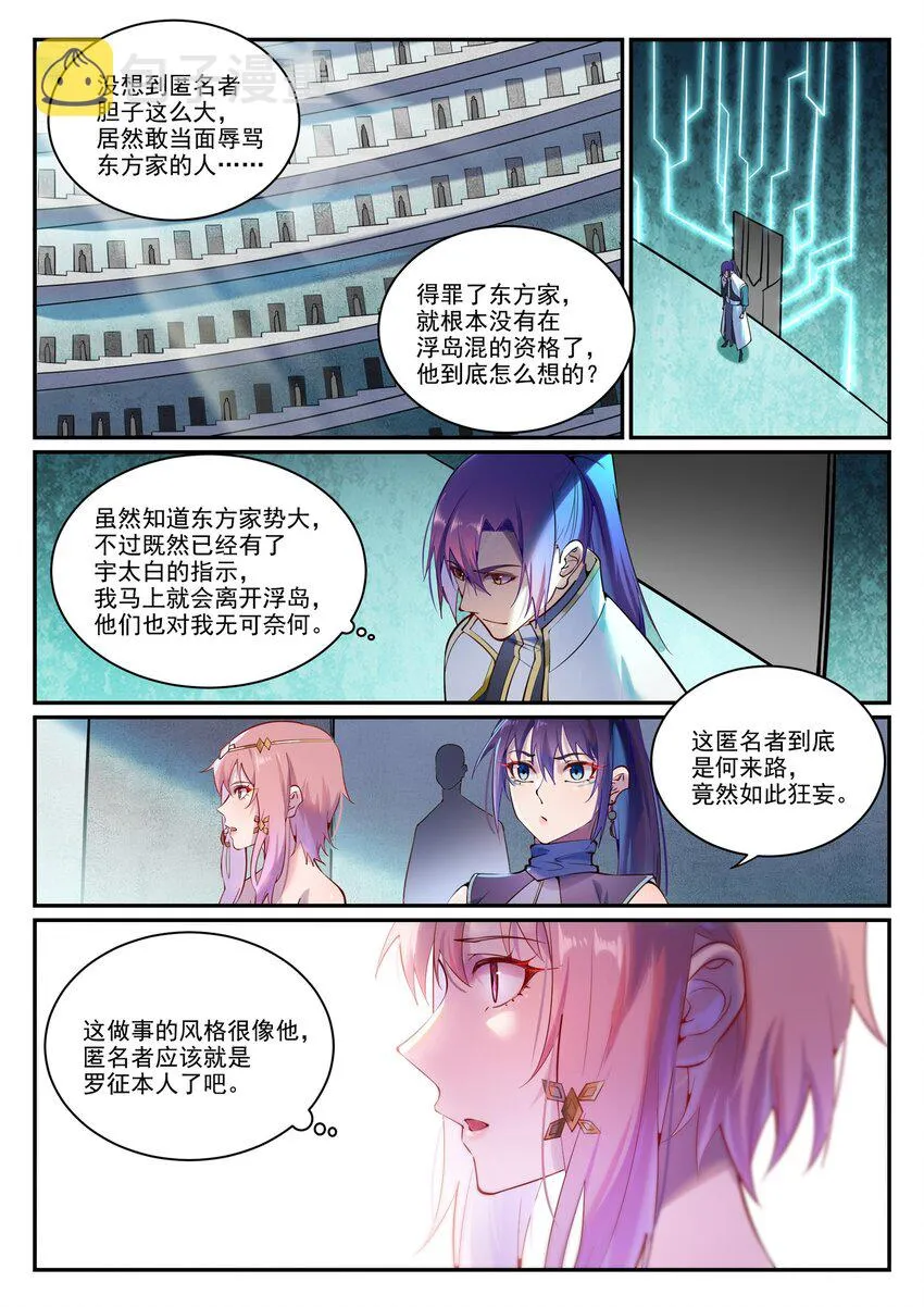 第891话 严词厉色 第6页