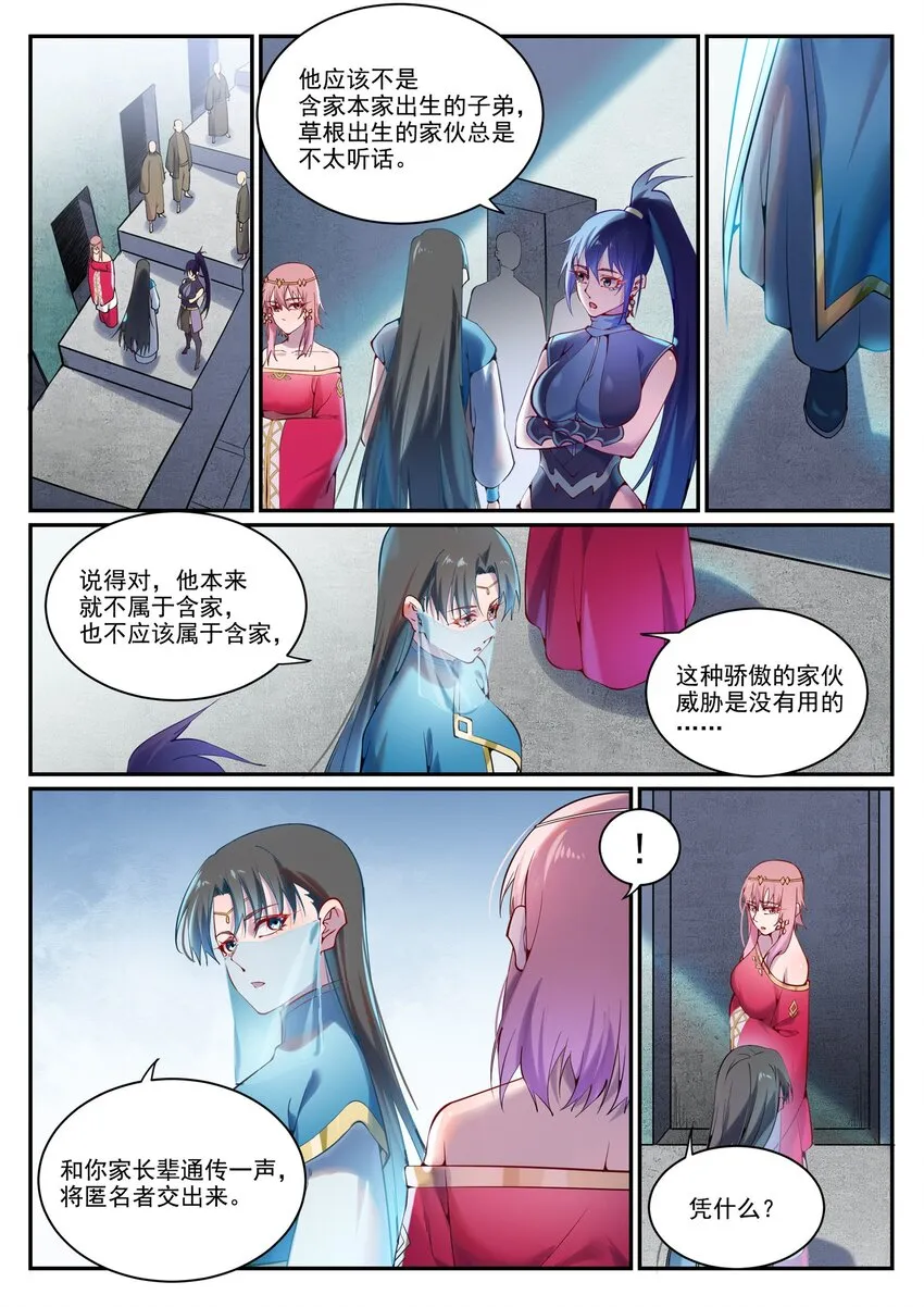 第891话 严词厉色 第7页
