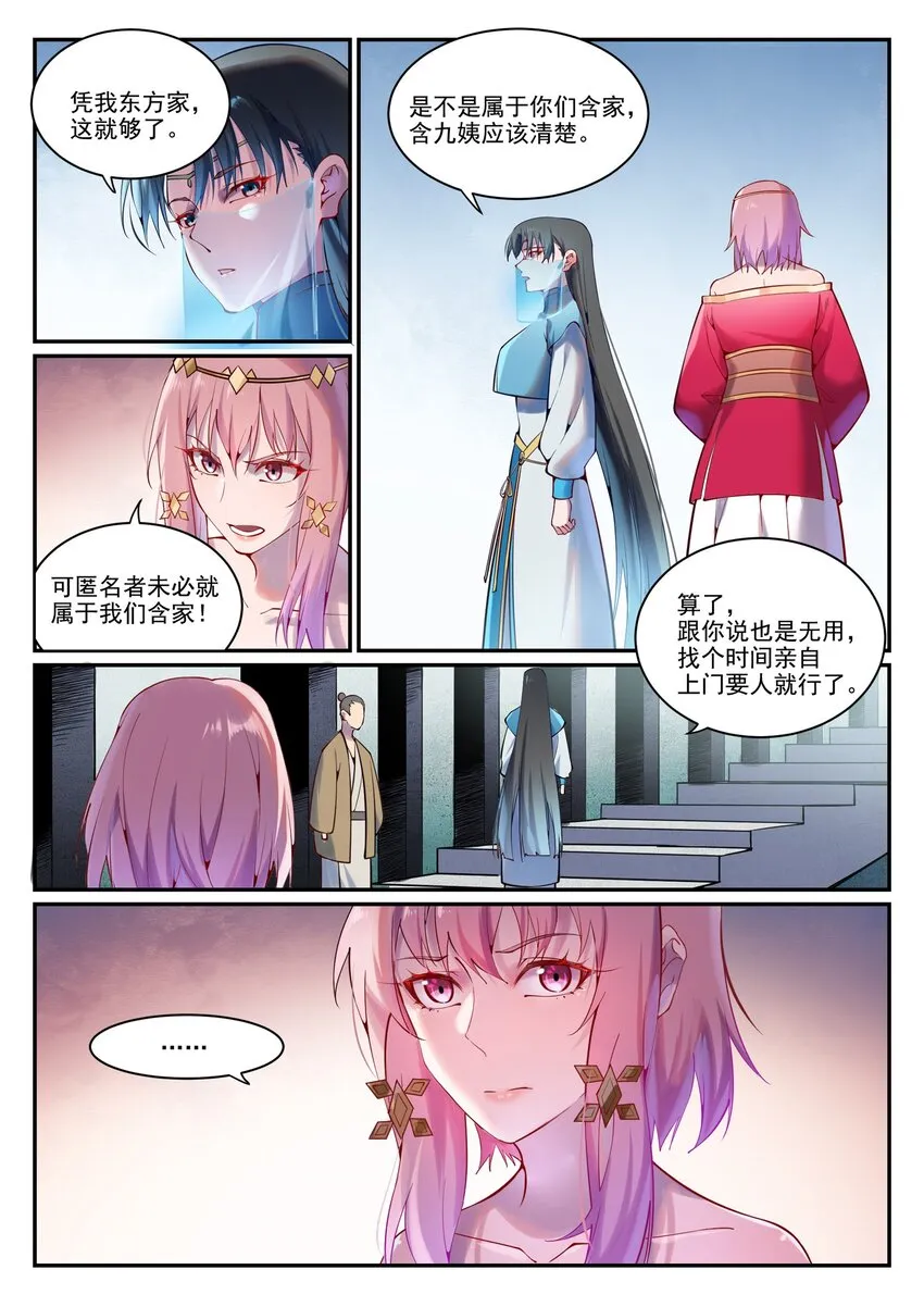 第891话 严词厉色 第8页