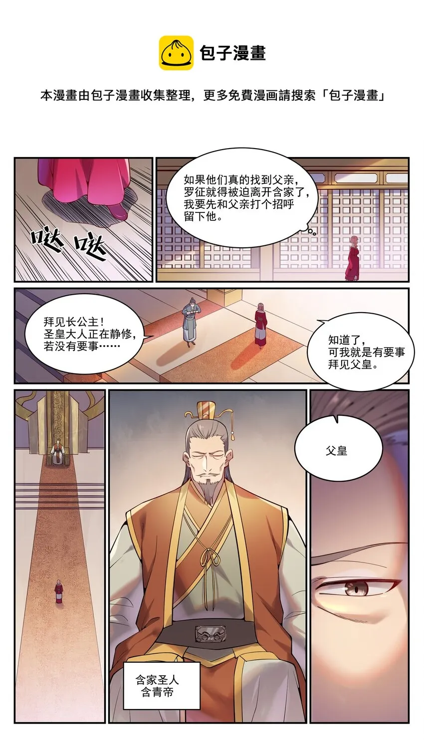 第891话 严词厉色 第9页