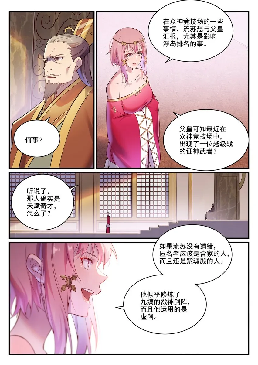 第891话 严词厉色 第10页