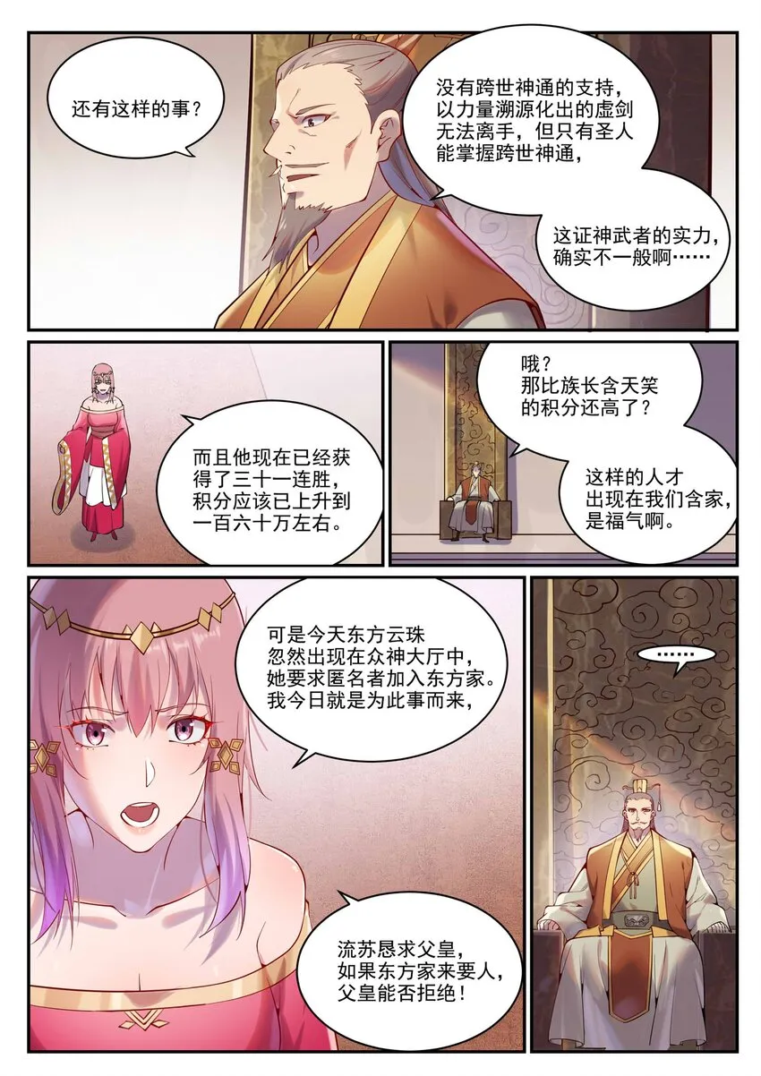 第891话 严词厉色 第11页