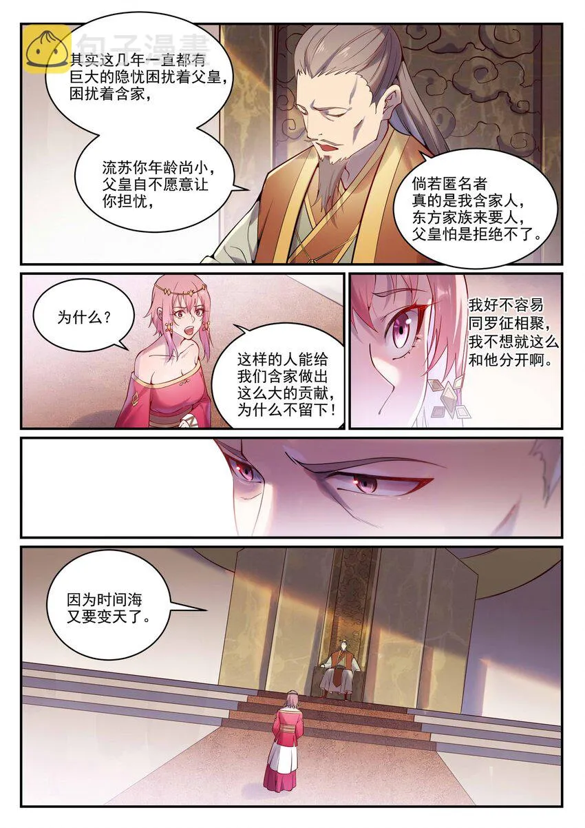 第891话 严词厉色 第12页