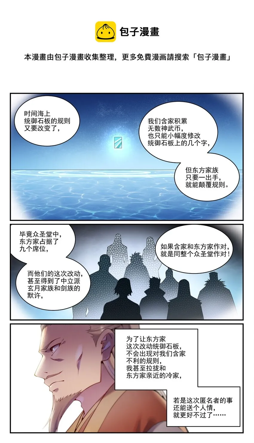 第891话 严词厉色 第13页