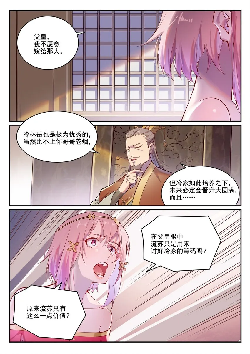 第891话 严词厉色 第15页
