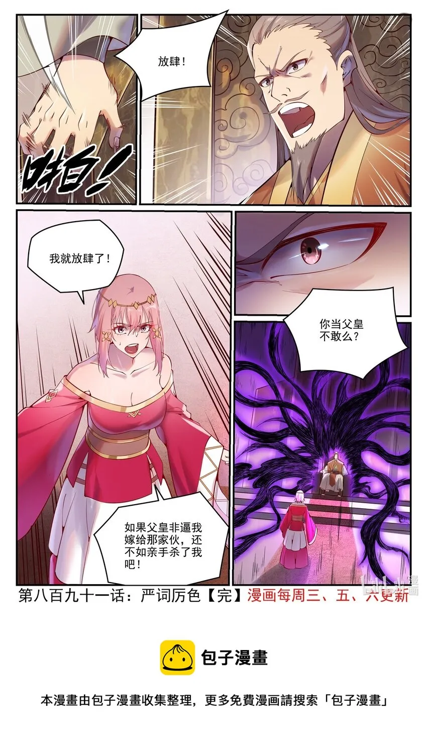 第891话 严词厉色 第16页