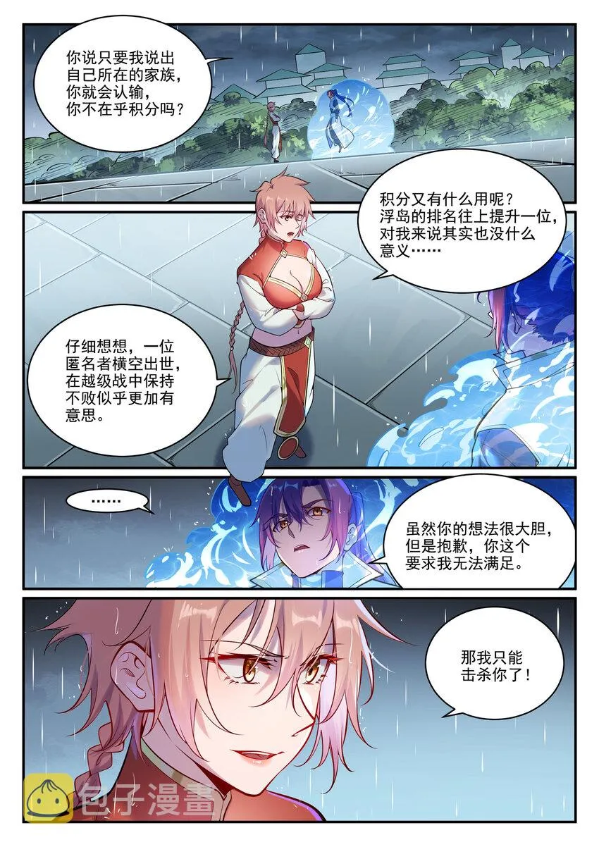 第890话 离水神镜 第2页