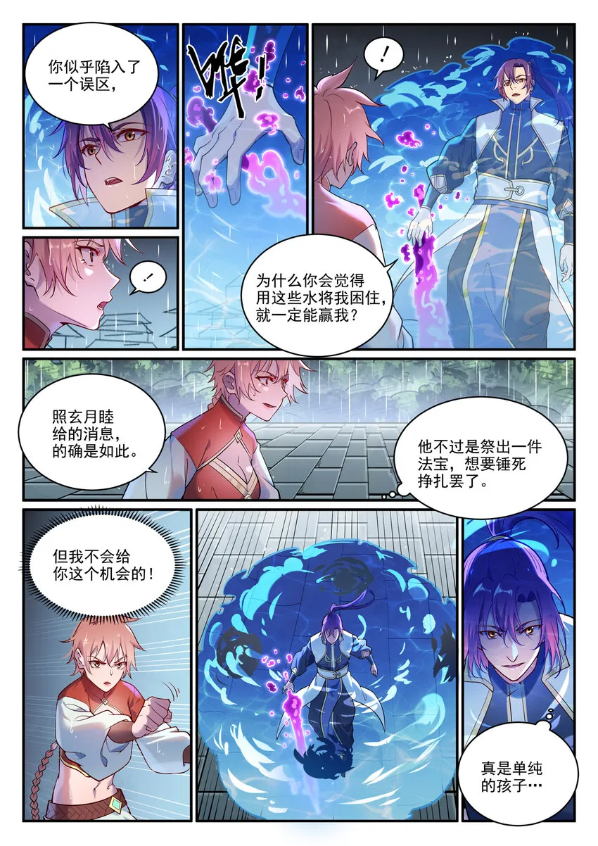 第890话 离水神镜 第3页