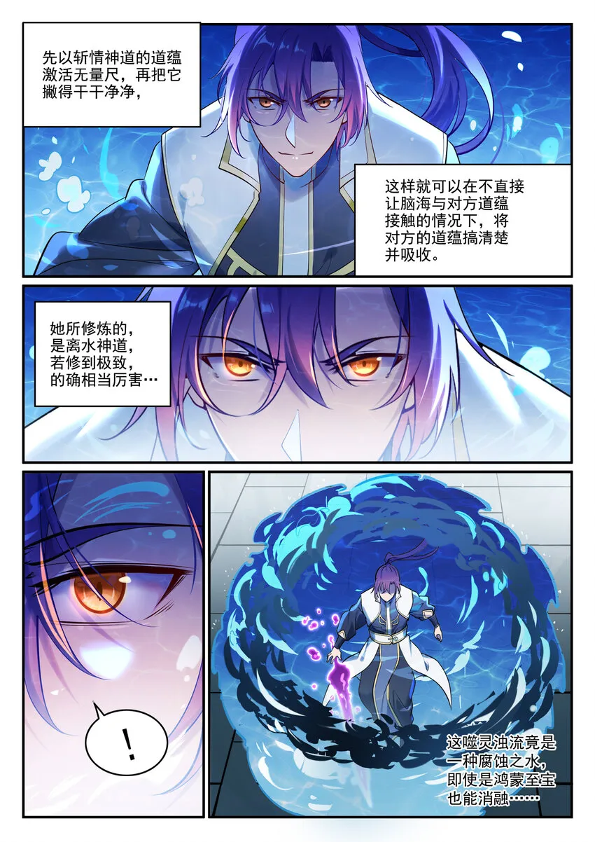 第890话 离水神镜 第4页