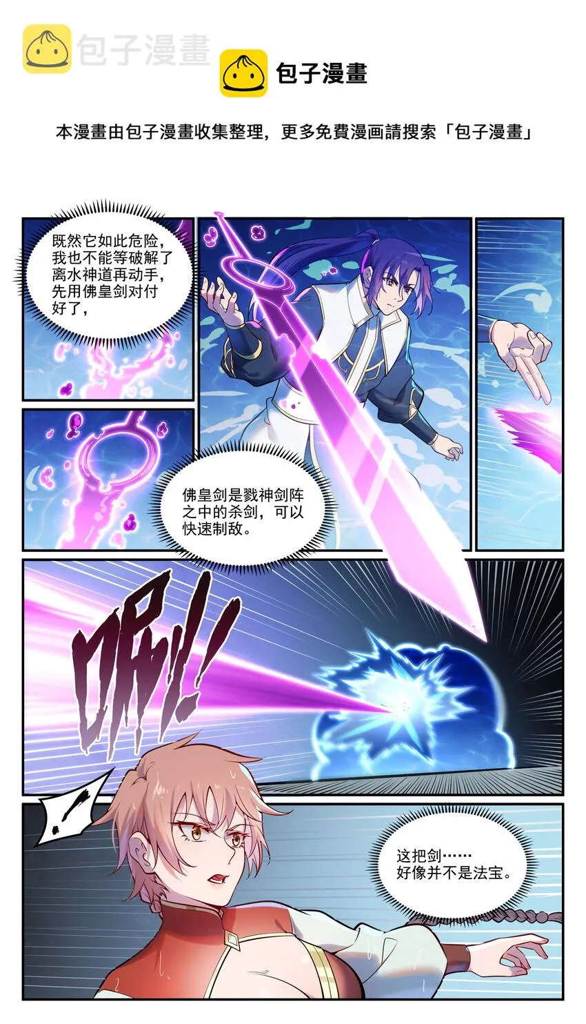 第890话 离水神镜 第5页