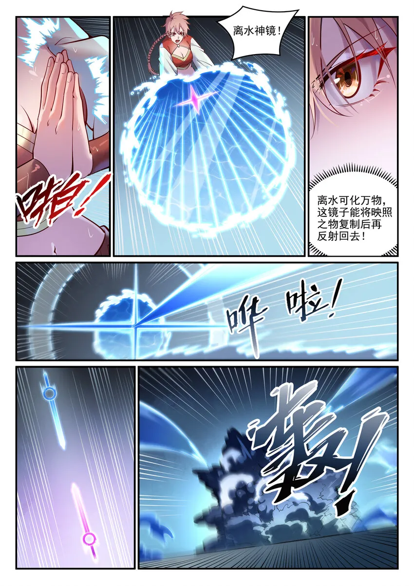 第890话 离水神镜 第6页