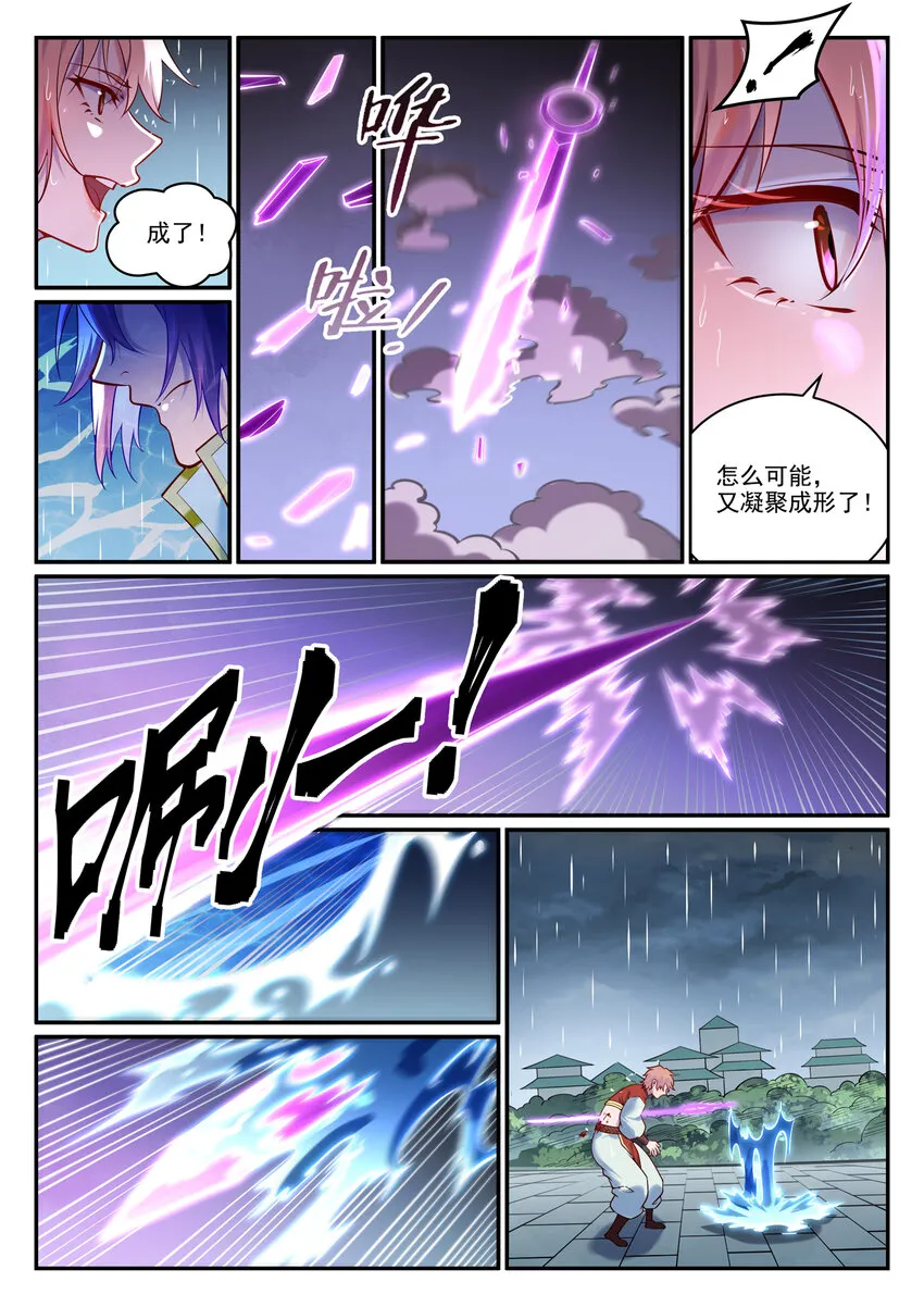 第890话 离水神镜 第7页