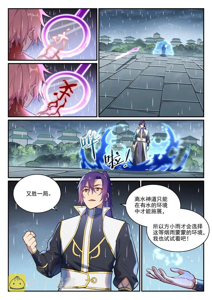 第890话 离水神镜 第8页