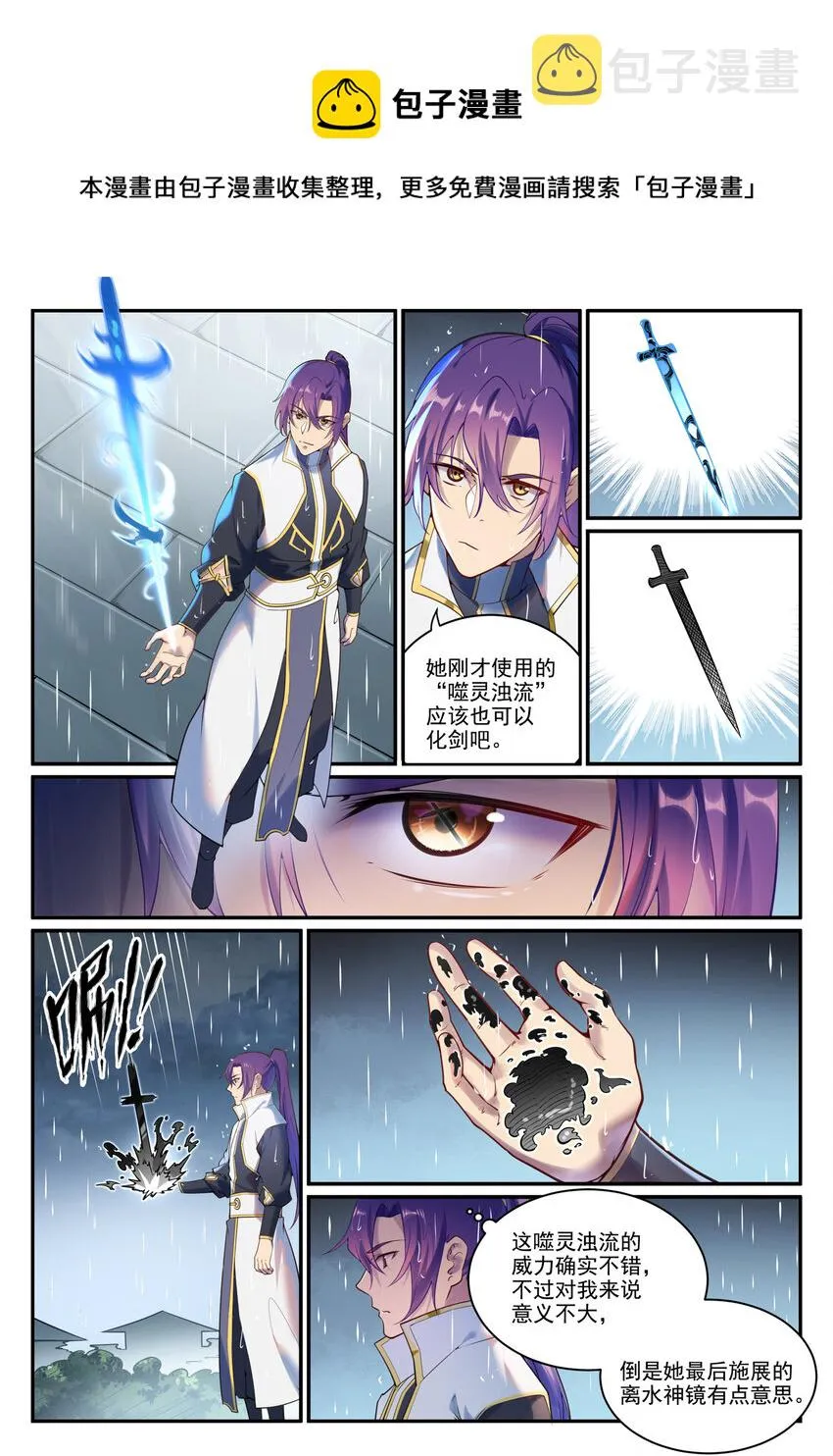 第890话 离水神镜 第9页