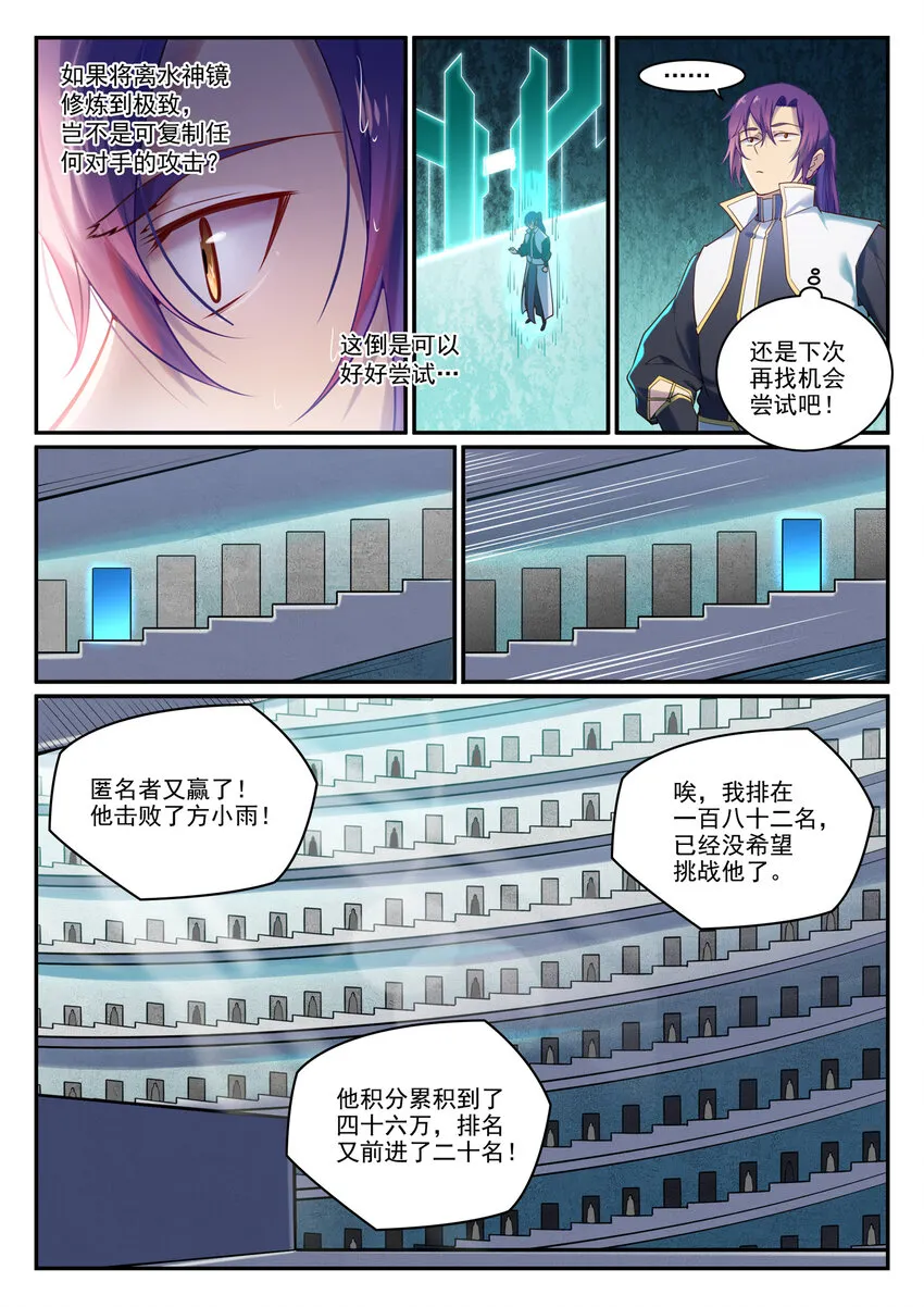 第890话 离水神镜 第10页