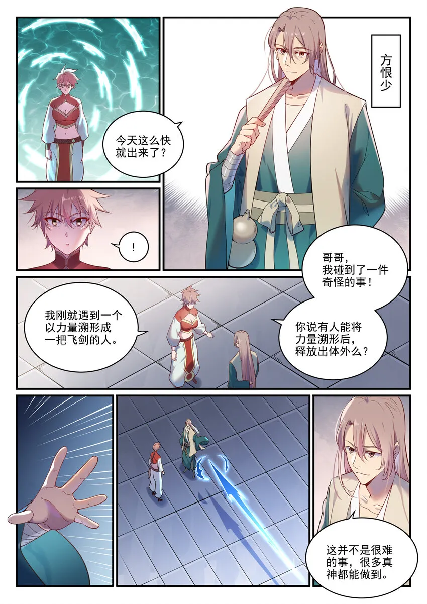 第890话 离水神镜 第11页