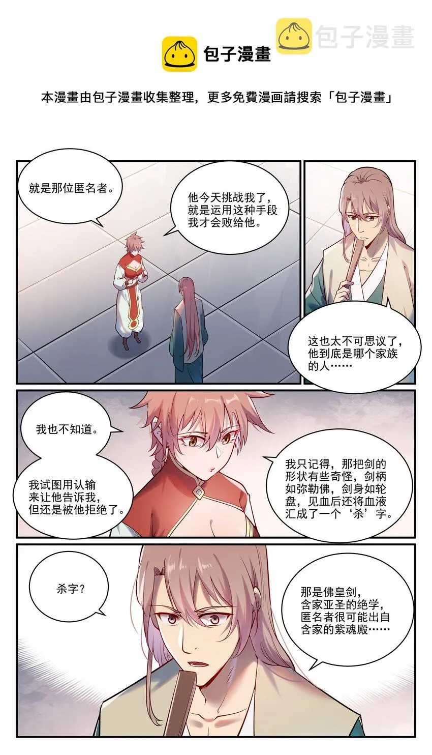 第890话 离水神镜 第13页