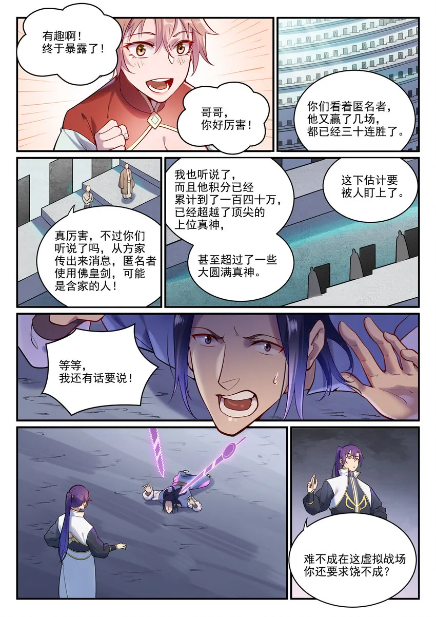 第890话 离水神镜 第14页