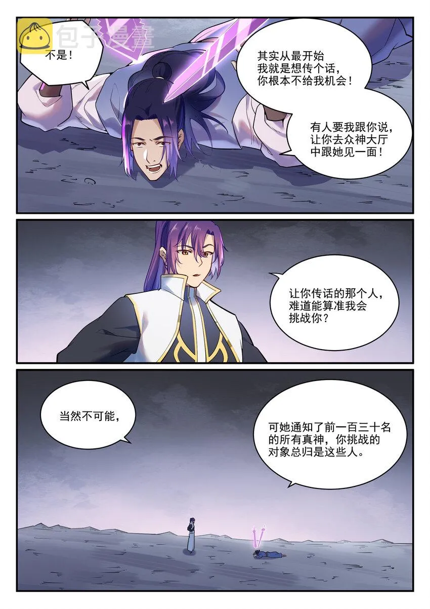 第890话 离水神镜 第15页