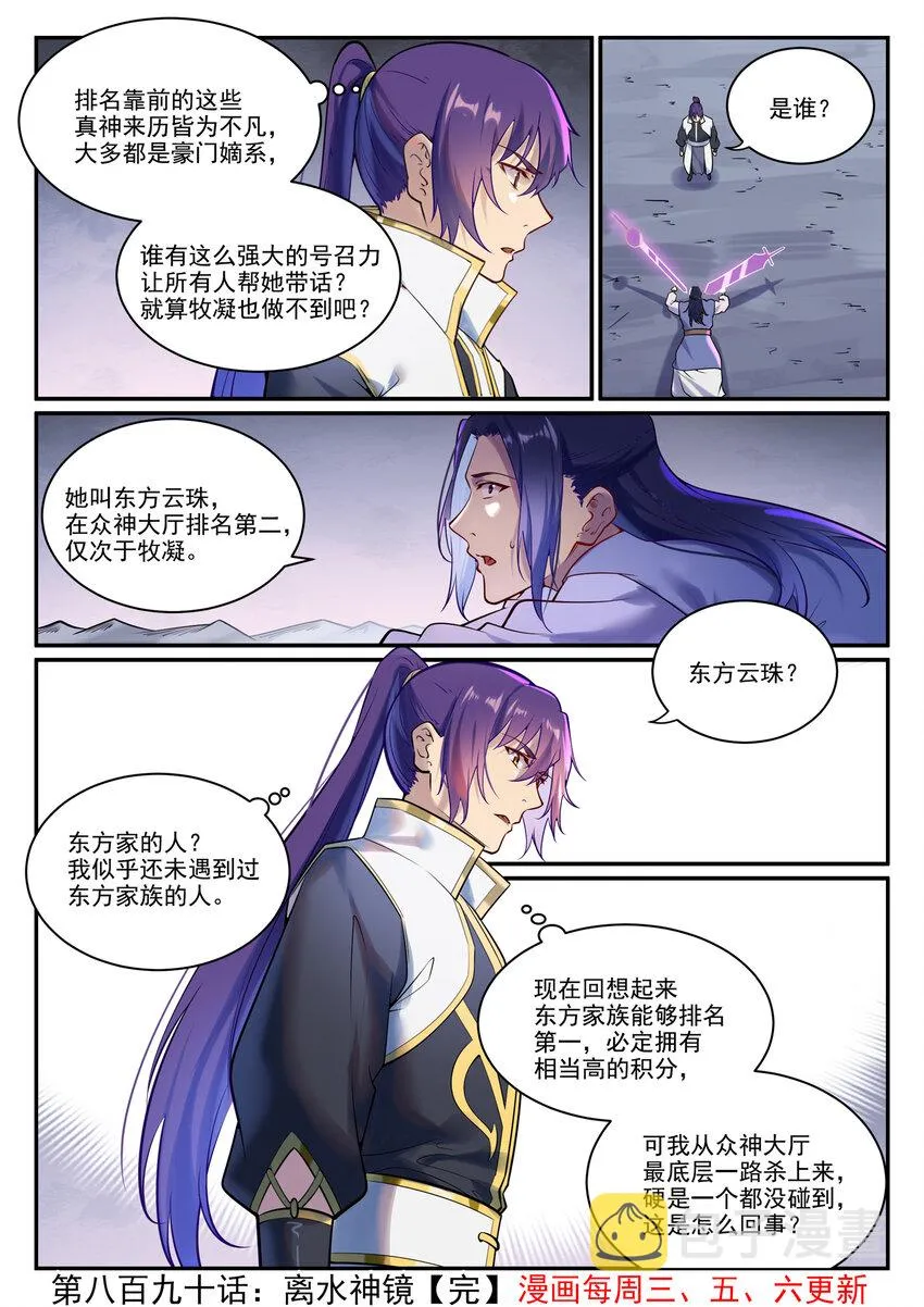 第890话 离水神镜 第16页