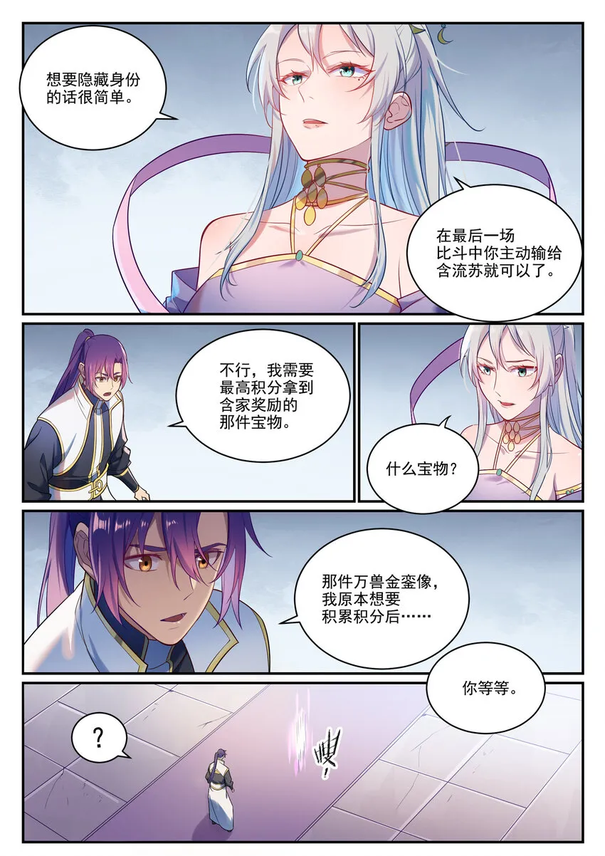 第889话 大战当前 第2页