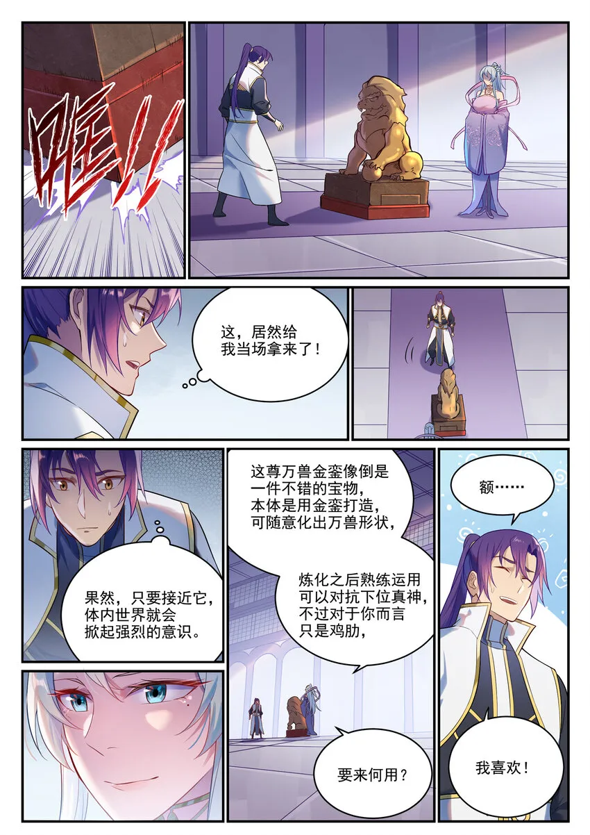 第889话 大战当前 第3页