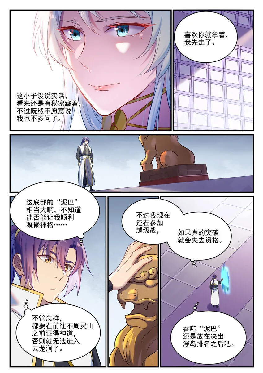 第889话 大战当前 第4页