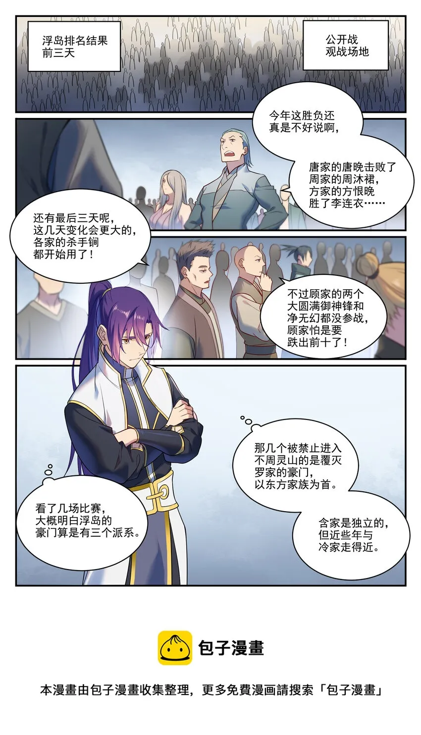 第889话 大战当前 第5页