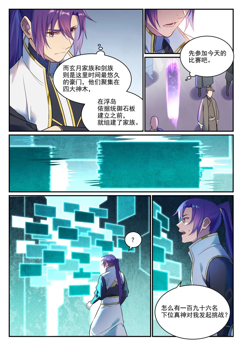 第889话 大战当前 第6页