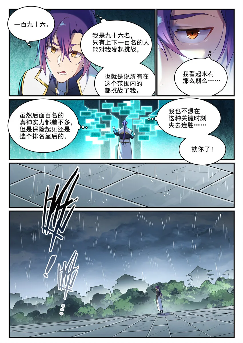 第889话 大战当前 第7页