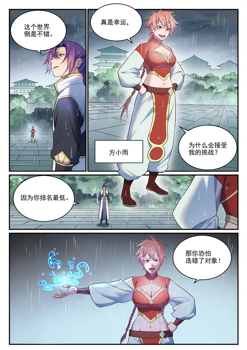 第889话 大战当前 第8页