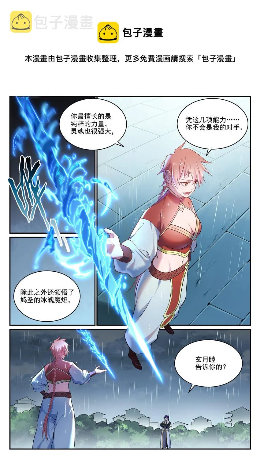 第889话 大战当前 第9页
