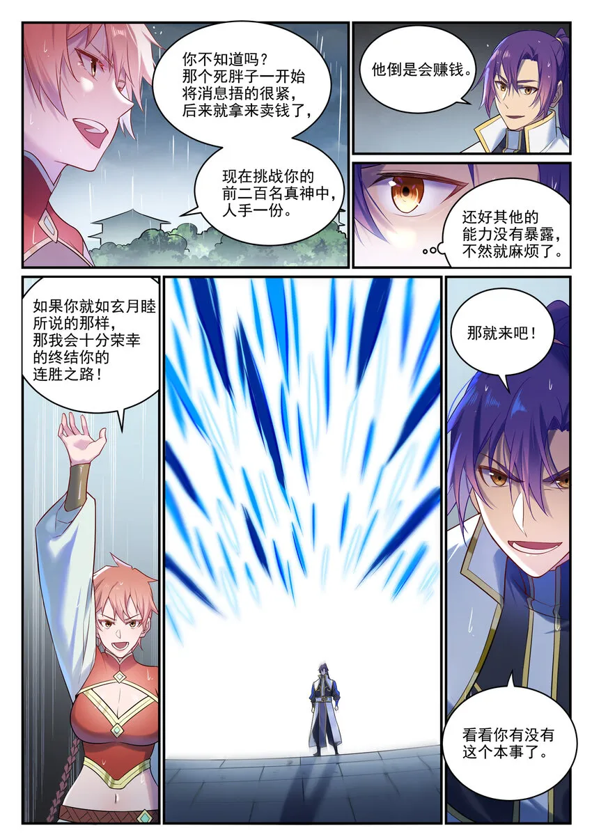 第889话 大战当前 第10页