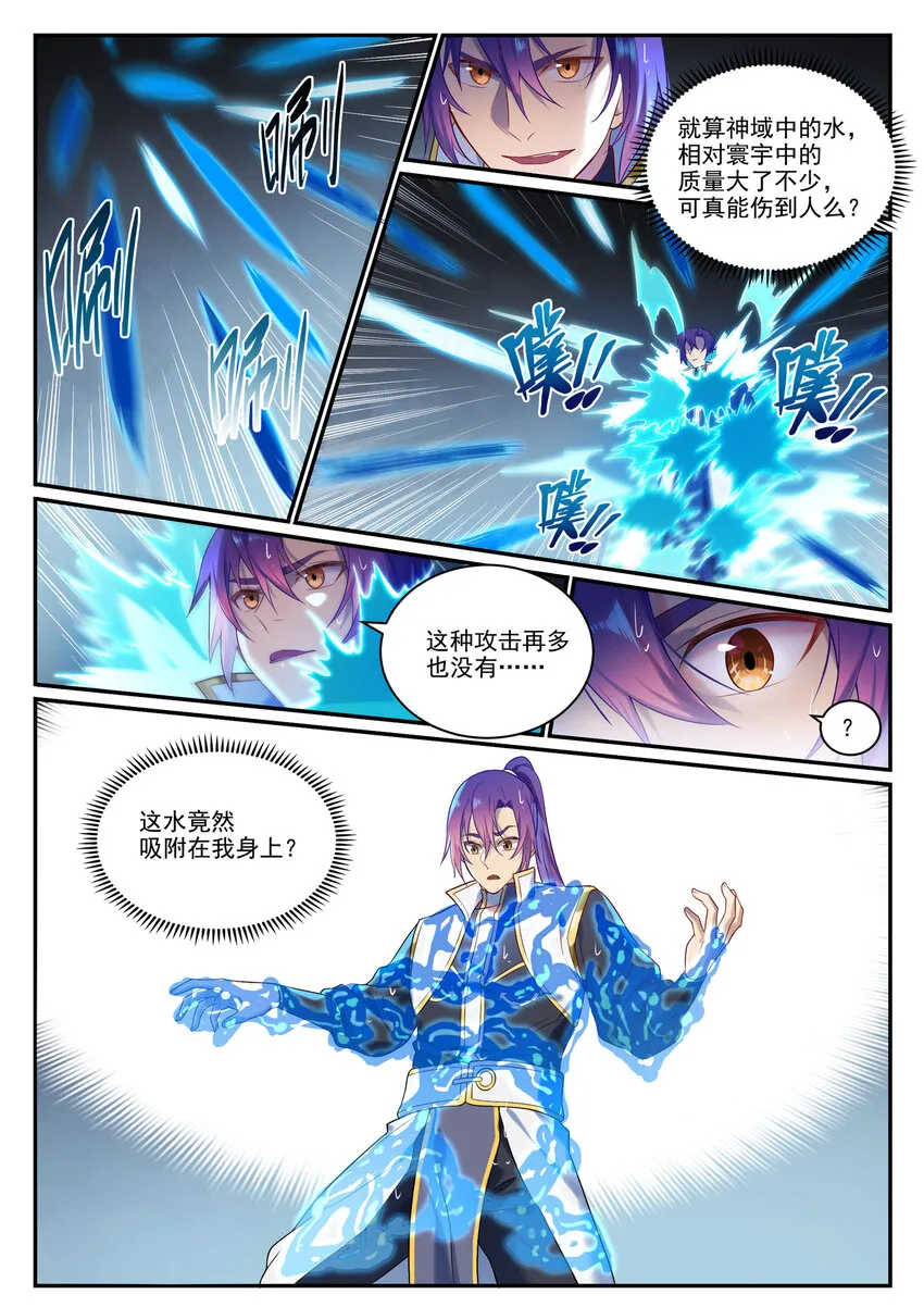 第889话 大战当前 第11页