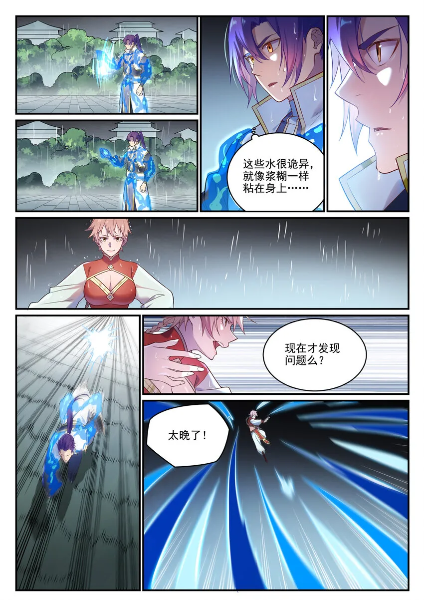 第889话 大战当前 第12页