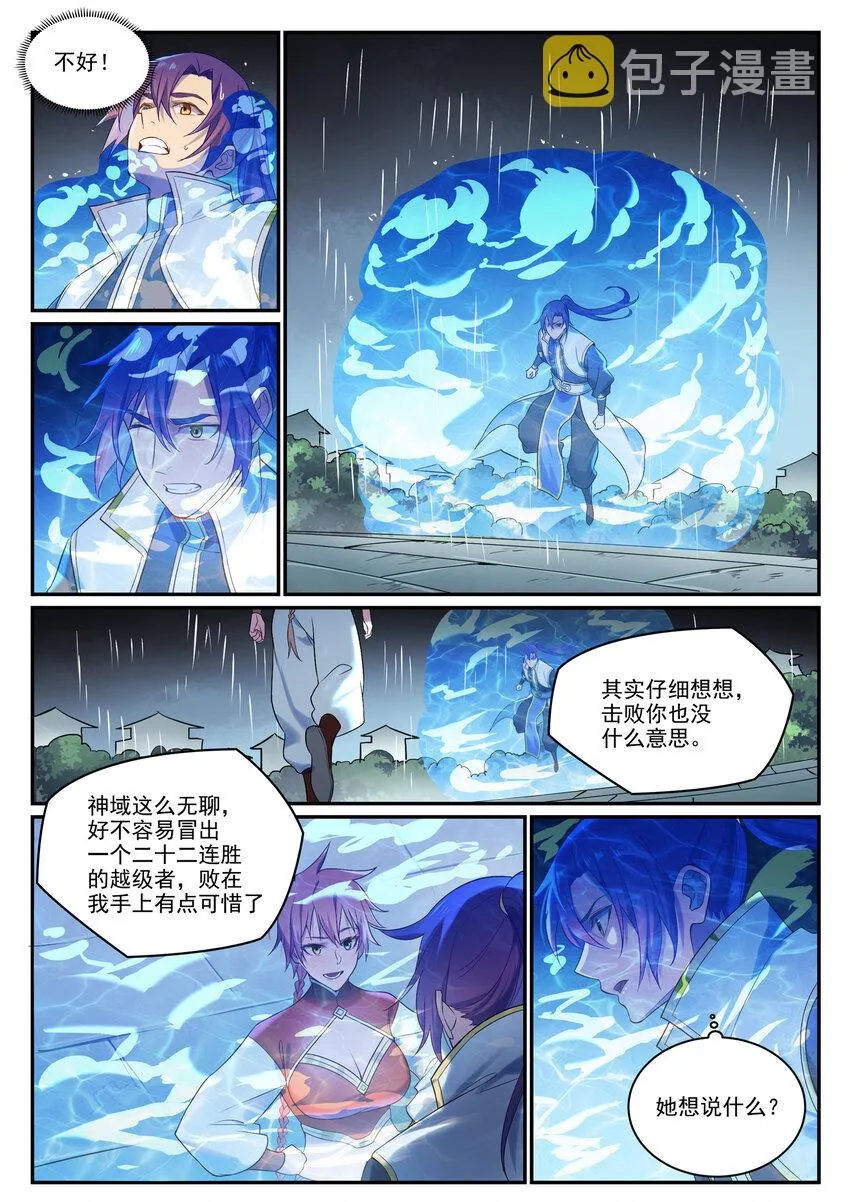 第889话 大战当前 第14页